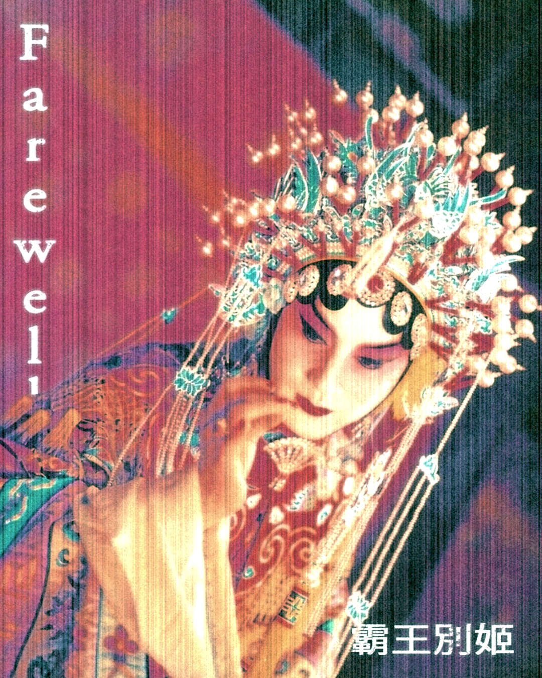 Poster Farewell my concubine